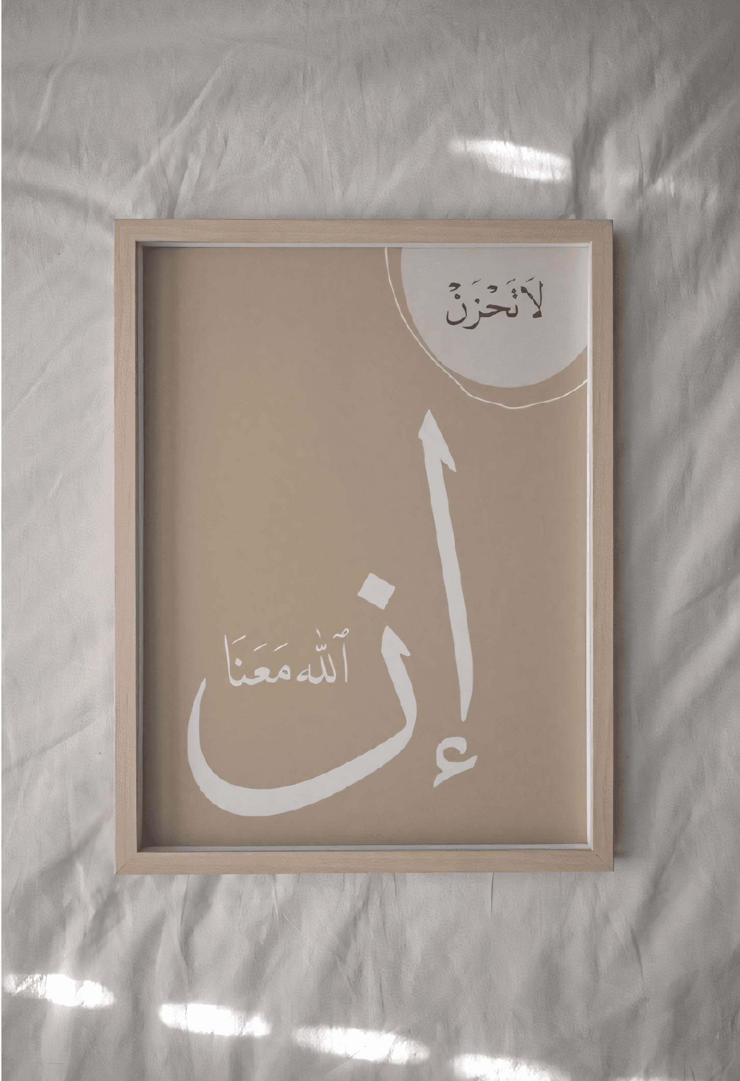 Sacred Peace: The "InnAllaha Ma'ana" Script